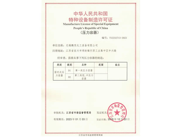 壓力容器證書(shū)